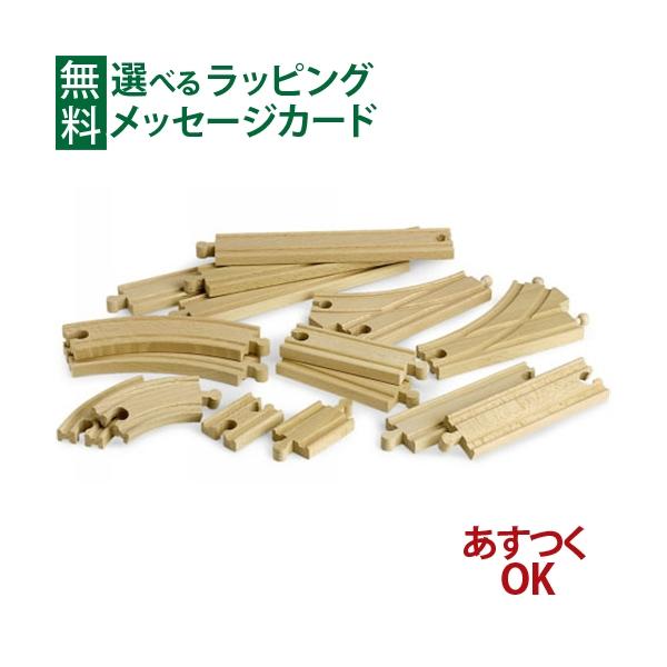 他サイト： 木製 レールトイ ブリオ BRIO 追加レールセット2 3歳 おもちゃ 知育玩具 入園 入学の商品画像