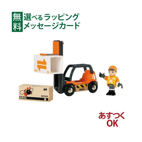 木製レール レールトイ 木のおもちゃ 知育玩具 木製玩具 男の子 出産祝い 誕生日 プレゼント 1歳 2歳 3歳 ごっこ遊び ギフト クリスマスBRIO社　木のおもちゃ 木製レール　フォークリフト　です。列車やトラックで運ばれてきた荷物を上...