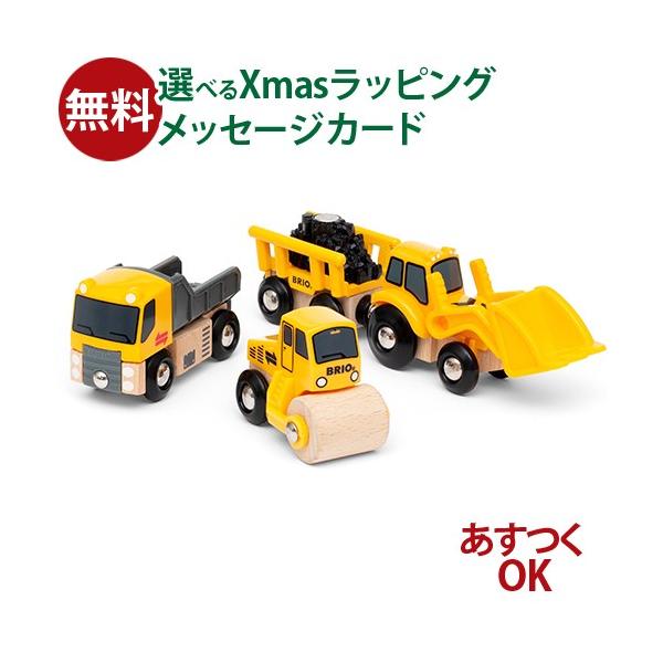 (未使用･未開封品)BRIO WORLD(ブリオワールド) 工事車両セット 対象年齢 3歳~ ( 電車 おもちゃ 木製 レール ) 33658 BRIO WORLD(ブリオワールド) 工事車両セット 対象年齢 3歳