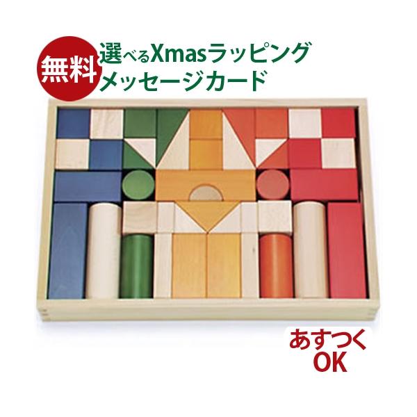 ボーネルンド 積み木 日本製 BorneLund 社 オリジナル積み木 カラー 1