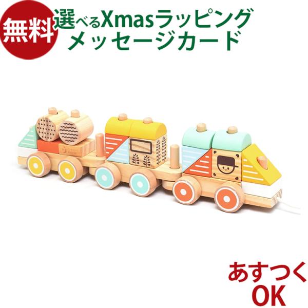 木のおもちゃ 知育玩具 木の玩具 木製玩具 誕生日 プレゼント 1歳 指先知育 ごっこ遊び ギフト クリスマス 入園 ClassicWORLD クラシックワールド　プル トレイン です。電車の形のプルトイとカラフルで可愛らしい絵柄の積み木が...
