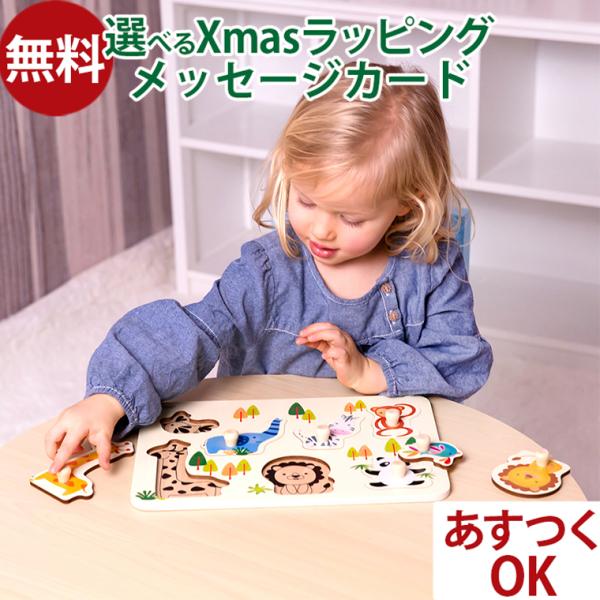 木のおもちゃ 知育玩具 木の玩具 木製玩具 男の子 女の子 出産祝い 誕生日 プレゼント 1歳 2歳 3歳 指先知育 ごっこ遊び ギフト クリスマスClassicWORLD クラシックワールド  ズー ペグパズル カラフルです。カラフルな動...