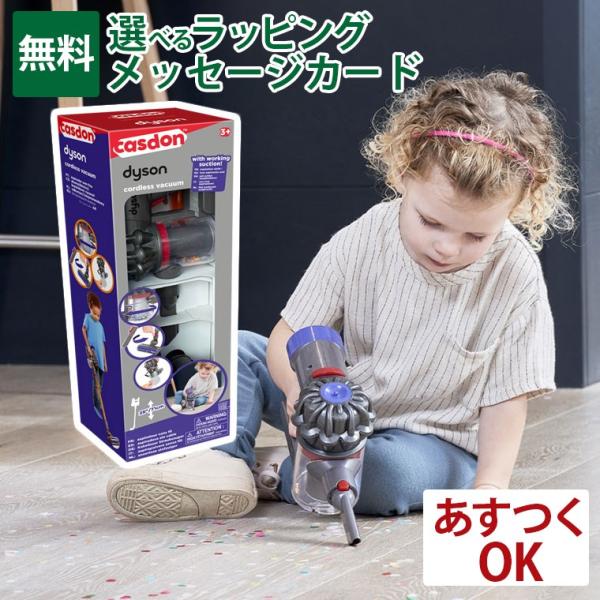 知育玩具 ままごと  キャスドン casdon ダイソン コードレス トイクリーナー 掃除機 ごっこあそび おうち時間 子供  初節句 女の子