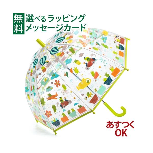 傘 子供用 キッズ DJECO ジェコ アンブレラ フロッグ レイングッズ かさ カサ/おもちゃ 知育玩具 入園 入学