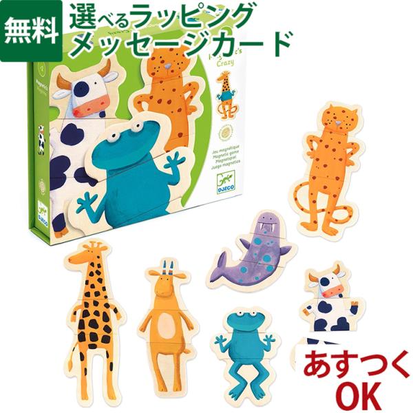 木のおもちゃ DJECO ジェコ クレージー アニマルズ 動物 マグネット ごっこ遊び おうち時間 子供  初節句 男の子 女の子 知育玩具 ホワイトボード キッチン