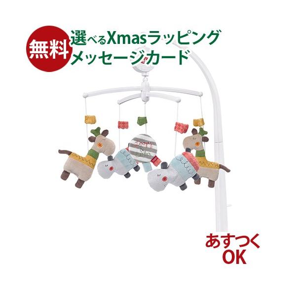 木のおもちゃ 知育玩具 木の玩具 木製玩具 男の子 出産祝い 誕生日 プレゼント 1歳 2歳 3歳 指先知育 ごっこ遊び ギフト クリスマスドイツ　fehn（フェーン）社　オルゴールメリー・ロッピーアンドロッタ　ベッドメリー　です。ゼンマイ...