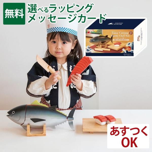 エド・インター（Ed・Inter） 木のおもちゃ マグロ解体!寿司職人セット