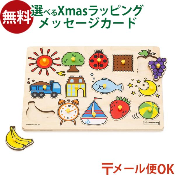 木のおもちゃ 知育玩具 木の玩具 木製玩具 男の子 出産祝い 誕生日 プレゼント 1歳 2歳 3歳 指先知育 ごっこ遊び ギフト クリスマスBorneLund（ボーネルンド ）社　ピックアップパズル　バラエティ　です。 指先遊び、パズル遊び...