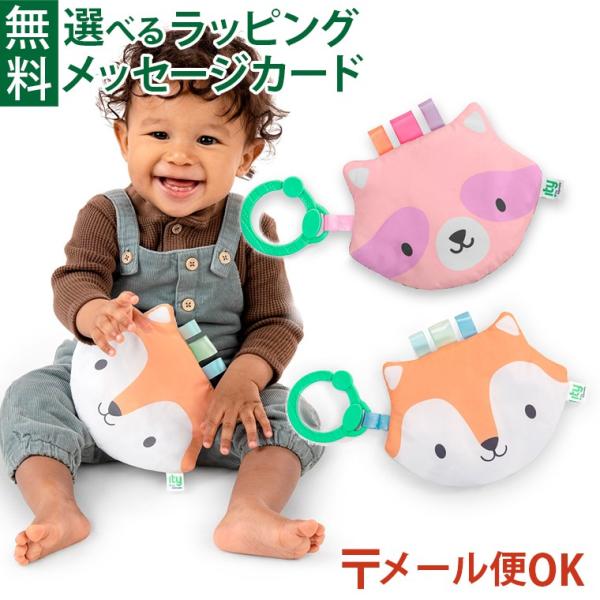 ingenuity インジェニュイティ カシャカシャ きつね たぬき 音のするおもちゃ です。触ると赤ちゃんの大好きなカシャカシャ音がする布おもちゃです。きつねとたぬきの動物モチーフが可愛らしいですね。リングをベビーカーやベビーシートにとり...