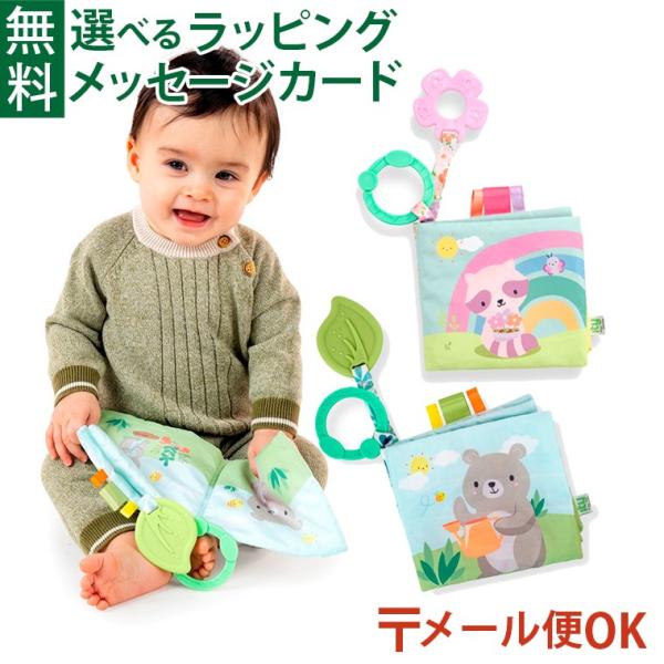 ingenuity インジェニュイティ 布えほん くま たぬき 音のするおもちゃ です。歯固めやリボンのついた布製絵本です。握ると赤ちゃんの大好きなカシャカシャ音がします。リングをベビーカーやベビーシートにとりつけられます。お花の歯固めはB...