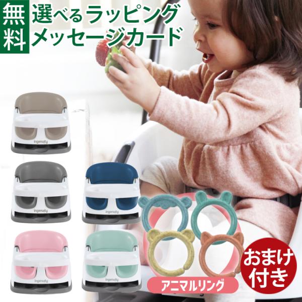 他サイト： ＼おまけつき／正規品 ベビーチェア ingenuity/インジェニュイティ ベビーベース プレゼント 入園 入学の商品画像