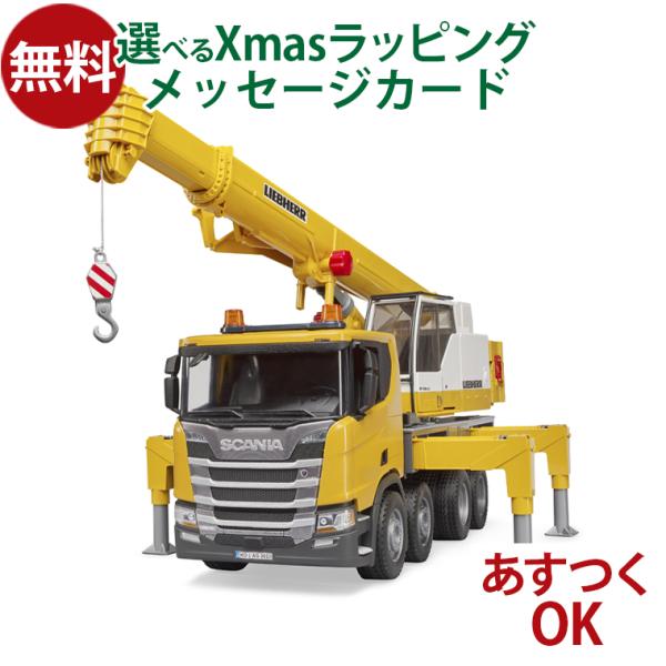 Bruder　ブルーダー　SCANIA-LH　スキャニア　クレーン車　1/16 楽天市場】【数量限定プレゼント付】 ブルーダー bruder SCANIA