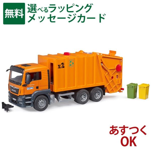Bruder ブルーダー 正規輸入品 ドイツ MAN TGS ごみ収集車 03760 1/16