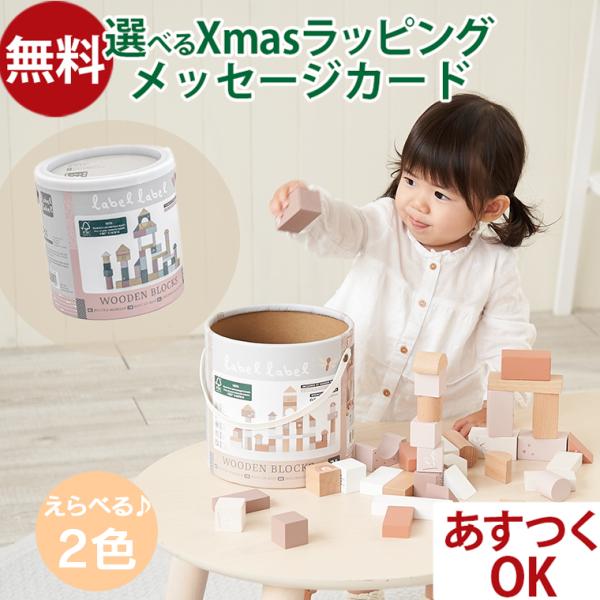 エデュテ ベルギー レーベルレーベル labellabel  木のおもちゃ/木製玩具 ウドゥンブロックス50pcs ラテ ピンク 積み木 知育玩具  2歳　●積み木サイズ　基尺3cm●パッケージサイズ　直径約18cm×18cm（円筒形）●対...