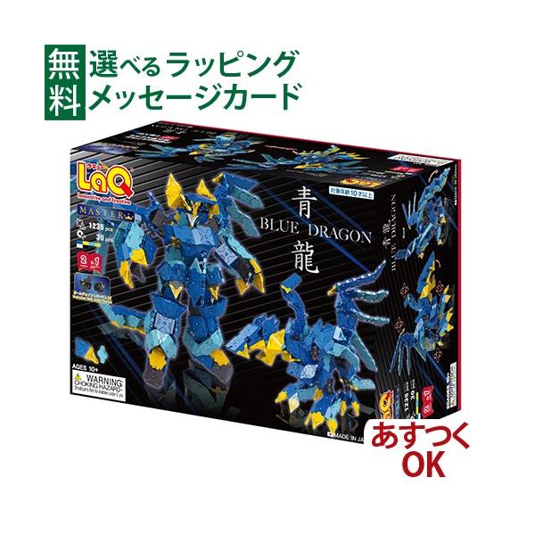 LaQ（ラキュー） マスター 青龍 1235+30pcs 収納ケース付き 10歳以上