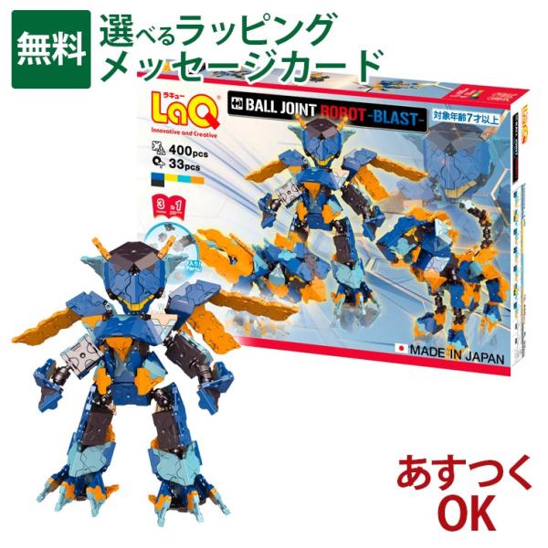 LaQ（ラキュー） ボールジョイント ロボット ブラスト｜7歳 上級｜日本