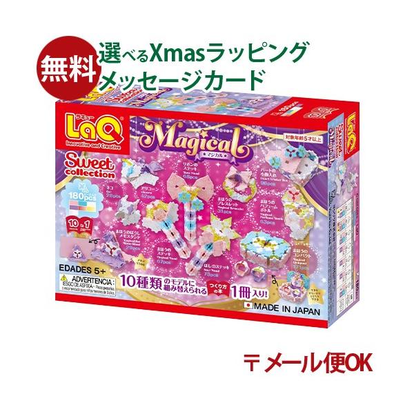 いちごLA MER新品未開封!デラックスサンプルセット LaQ（ラキュー） メール便OK LaQ スイートコレクション マジカル