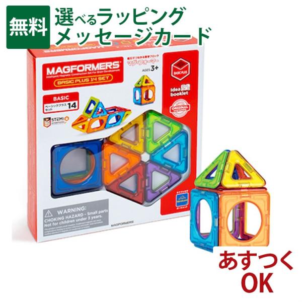 他サイト： マグフォーマー 日本正規品 ボーネルンド マグ・フォーマー ベーシックプラスセット14【58346】14ピース ブロック 誕生日 3歳 知育玩具 入園 入学の商品画像