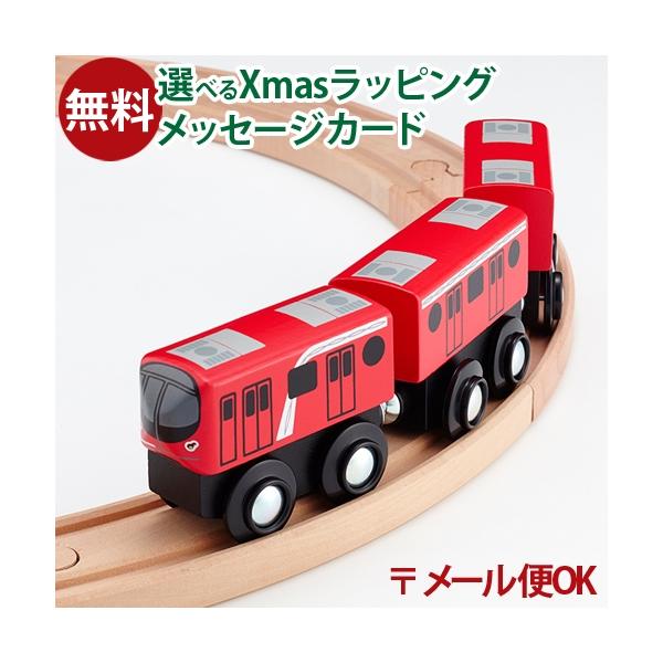 木のおもちゃ 知育玩具 木の玩具 木製玩具 男の子 出産祝い 誕生日 プレゼント 1歳 2歳 3歳 指先知育 ごっこ遊び ギフト クリスマスポポンデッタ　moku TRAIN モクトレイン 東京メトロ 丸ノ内線2000系 です。約30年にわ...