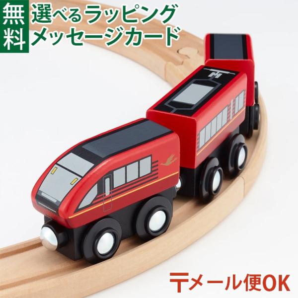 木のおもちゃ 知育玩具 木の玩具 木製玩具 男の子 出産祝い 誕生日 プレゼント 1歳 2歳 3歳 指先知育 ごっこ遊び ギフト クリスマスポポンデッタ　moku TRAIN モクトレイン 近鉄80000系ひのとりです。「ひのとり」という名...