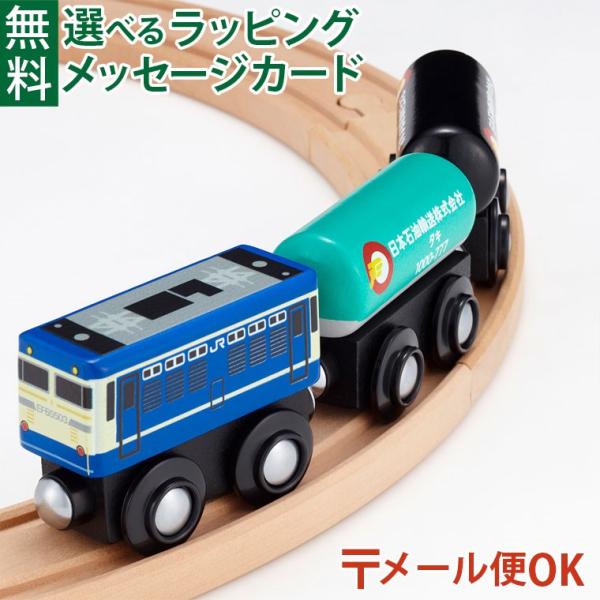 LPメール便OK 木製レール JR貨物 ポポンデッタ mokuTRAIN モクトレイン EF65 503+タキ43000＋タキ1000 040 3歳