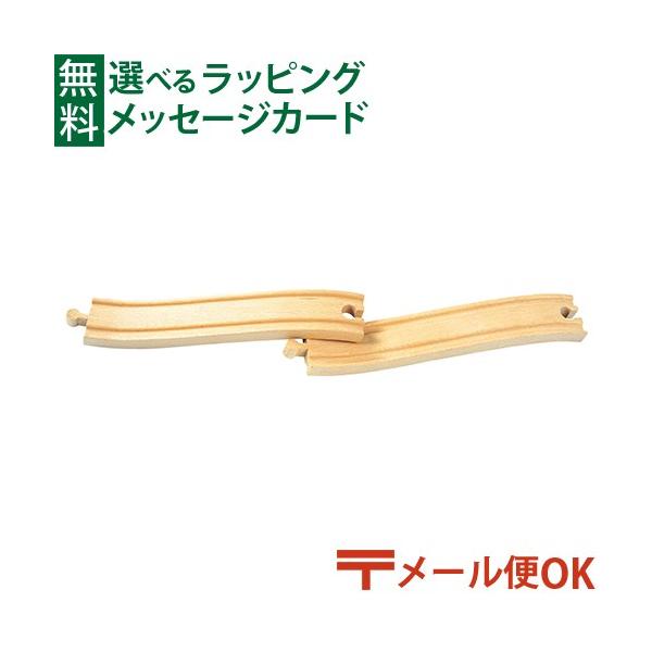 木のおもちゃ 知育玩具 木の玩具 木製玩具 男の子 出産祝い 誕生日 プレゼント 1歳 2歳 3歳 指先知育 ごっこ遊び ギフト クリスマスポポンデッタ　moku TRAIN モクトレイン 坂道レール2本セットです。高低差6cmの坂道ができ...