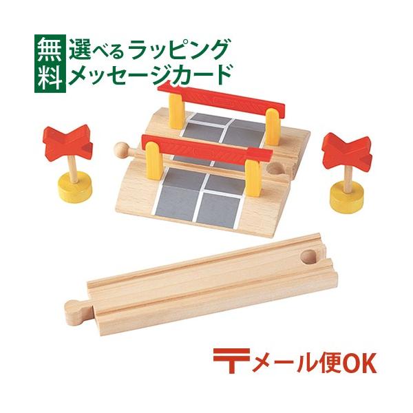 木のおもちゃ 知育玩具 木の玩具 木製玩具 男の子 出産祝い 誕生日 プレゼント 1歳 2歳 3歳 指先知育 ごっこ遊び ギフト クリスマスポポンデッタ　moku TRAIN モクトレイン 踏切　です。踏切と直線レールのセットです。警告灯も...