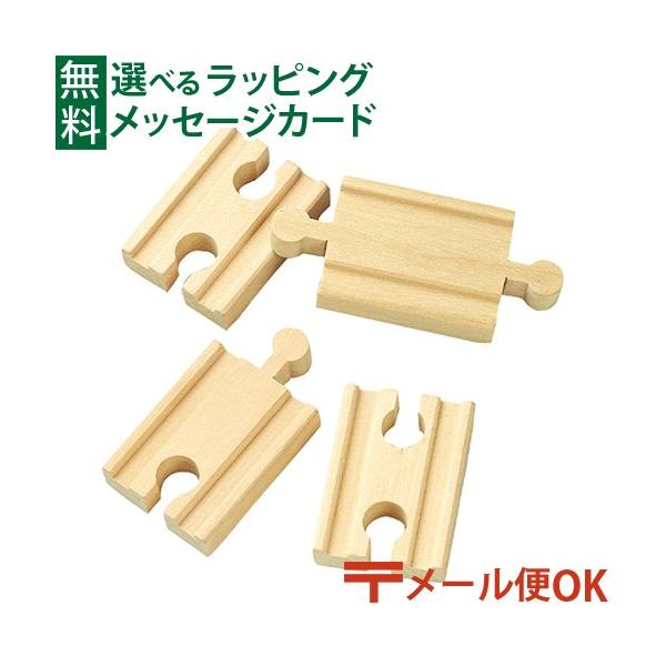 LPメール便OK 木製レール ポポンデッタ mokuTRAIN モクトレイン デコデコボコボコレールセット 3歳以上 おうち時間 子供 入園 入学