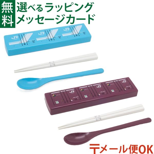 メール便OK ポポンデッタ｜JR貨物 コンテナ 引きフタコンビ コンビセット 箸 スプーン セット｜幼稚園 保育園 小学生 給食 お弁当 ランチグッズ