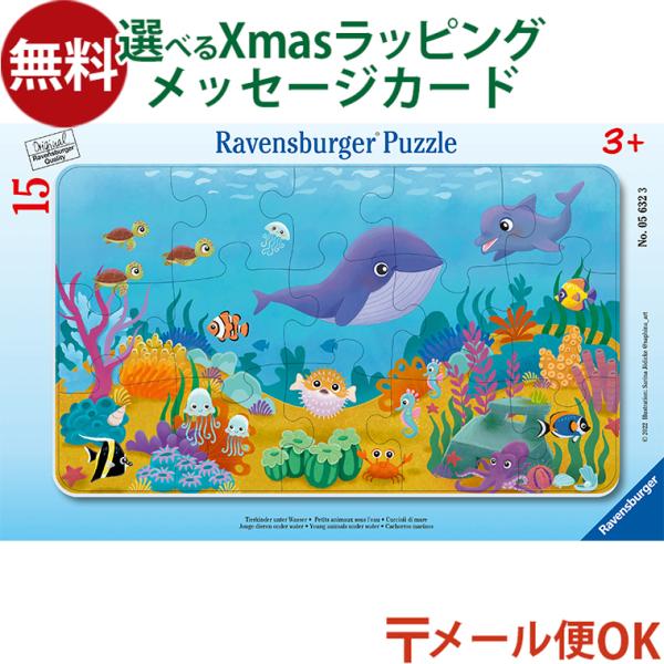 木のおもちゃ 知育玩具 木の玩具 木製玩具 男の子 出産祝い 誕生日 プレゼント 1歳 2歳 3歳 指先知育 パズル ギフト クリスマスラベンスバーガー社　海の子どもたち（15ピース）ジグソーパズル です。約5cmの大きめピースのジグソーパ...