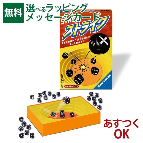 ラベンスバーガー社のテーブルゲーム ストライク サイコロゲームです大人から子供まで楽しめるシンプルなサイコロゲームです。ダイスを振って同じ目が出たらダイスを手に入れることができます。×印が出たダイスやアリーナから飛び出したダイスは取り除きま...