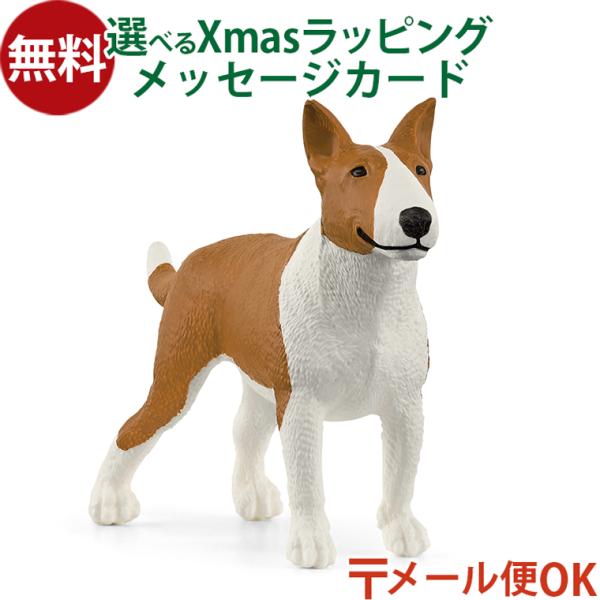 メール便OK schleich 13966シュライヒ 動物 ブルテリア おうち時間 子供