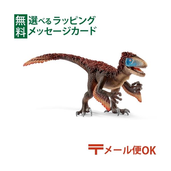 メール便OK schleich 14582 シュライヒ 恐竜 フィギュア ユタラプトル