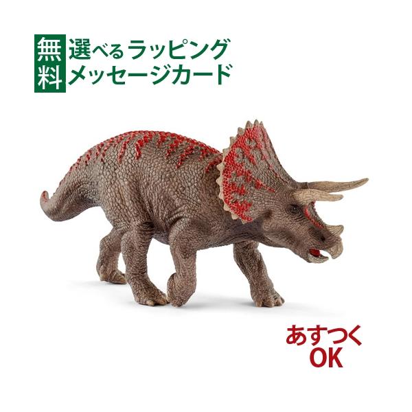schleich 15000 シュライヒ 恐竜 フィギュア トリケラトプス  3歳 おもちゃ 知育玩具 入園 入学