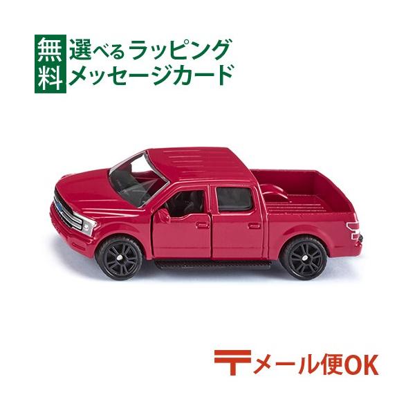 ボーネルンド（Bornelund） メール便OK ミニカー siku ジク SIKU