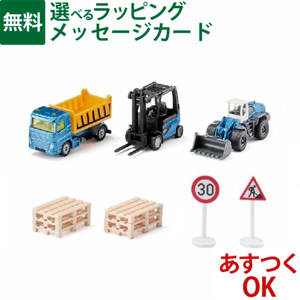 ボーネルンド（Bornelund） siku ジク ギフトセット 工事車両（ブルー