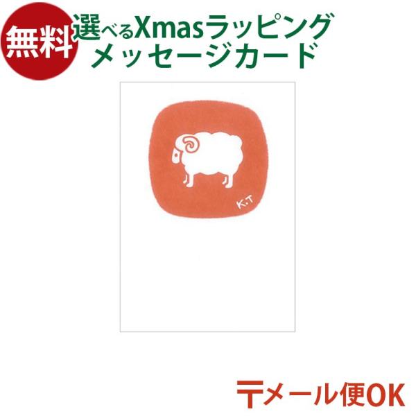 木のおもちゃ 知育玩具 出産祝い 木製玩具 男の子 女の子 プレゼント ギフト 3歳 4歳 5歳戸田デザイン研究室 ポストカード ひつじ です。絵本作家 戸田幸四郎が描いた、優しい色合いと表情が愛らしいひつじです。紙の手触りも合わせてお楽し...
