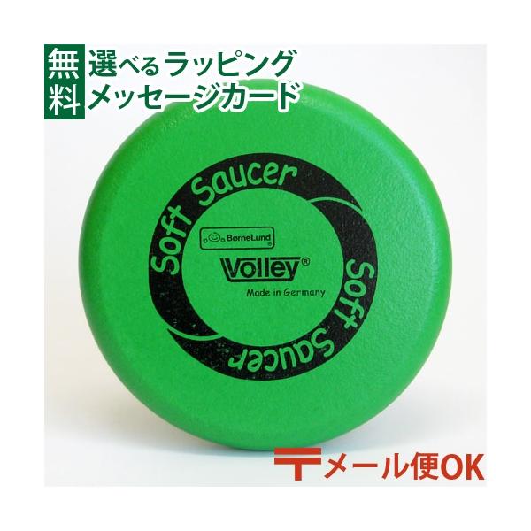 他サイト： メール便OK BorneLund ボーネルンド ボリー Volley 社 ソフトソーサー ミドリ 3歳 おもちゃ 知育玩具 入園 入学の商品画像