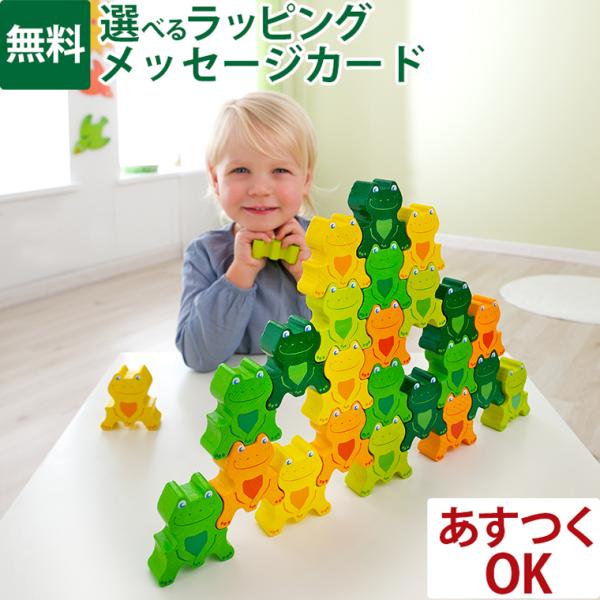 知育玩具 ハバ社 HABA かえるつむつむ・25 色合わせ 2歳 積み木 木の
