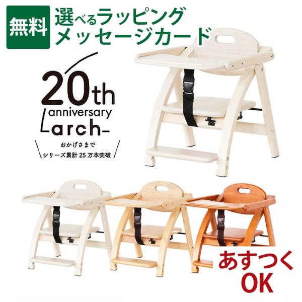 他サイト： 【yamatoya認定店｜安心メーカー1年保証】ベビーチェア 大和屋 アーチ木製ローチェア3 木製 yamatoya 入学 入園 入園 入学の商品画像