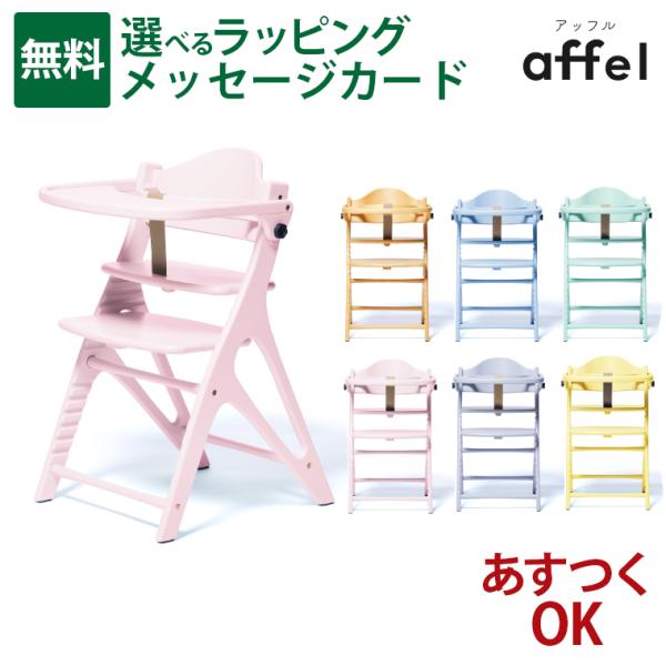 大和屋affleハイチェアで快適な食事時間を