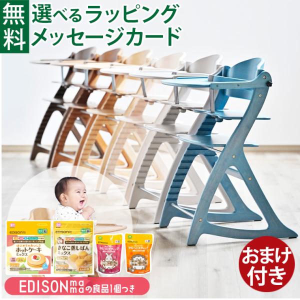【おまけ付き】【yamatoya認定店｜安心メーカー1年保証】ハイチェア ベビー 大和屋 すくすくチェア GL キッズチェア 出産祝い 離乳食 木製 高さ調節 子供家具