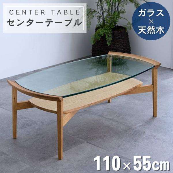 【新品未使用】ローテーブル　ガラス天板（オーク） ガラス×オーク無垢材 センターテーブル 大きい 収納付き ガラス