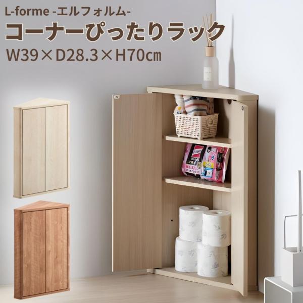 3段木製コーナーシェルフ ナチュラル　【美品】 comodocasa_183-lfm-7040