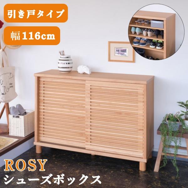 tmo808 ISSEIKI ROSYロージー引き戸シューズボックス下駄箱 一生紀 シューズボックス 幅116cm 下駄箱 ROSY ロージー 靴箱