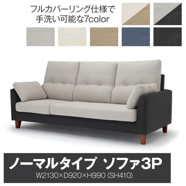 特典付 【開梱設置付】 ソファ 幅213cm 3人掛け ノーマルタイプ 3P BLR