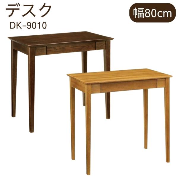 曙工芸製作所 曙工芸 デスク パソコンデスク リビングデスク ワーク 