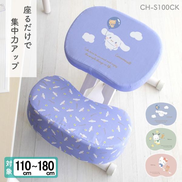 勉強中や食事中…ついつい背中を丸めて座っていませんか？プロポーションチェアは、座面が傾いているので自然と背筋が伸び、理想的な姿勢を保てますお子様用のクッション付きでお子様（身長110cm以上）から大人の方までご使用可能！◇商品名:サンリオキ...