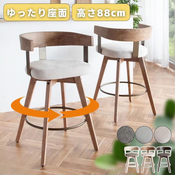 宮武製作所 カウンターチェア 木製 背もたれ付き Satio サティオ