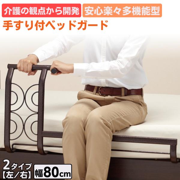 介護の視点から開発！安心・楽々・多機能型ベッドガード布団からの立ち上がりをしっかりサポート◇布団が落ちにくいベッドとの間に隙間を設けることで、掛け布団のズレ落ちを防止します。◇面倒な組立不要ベットとマットレスの間に挟むだけ簡単設置。届いた状...